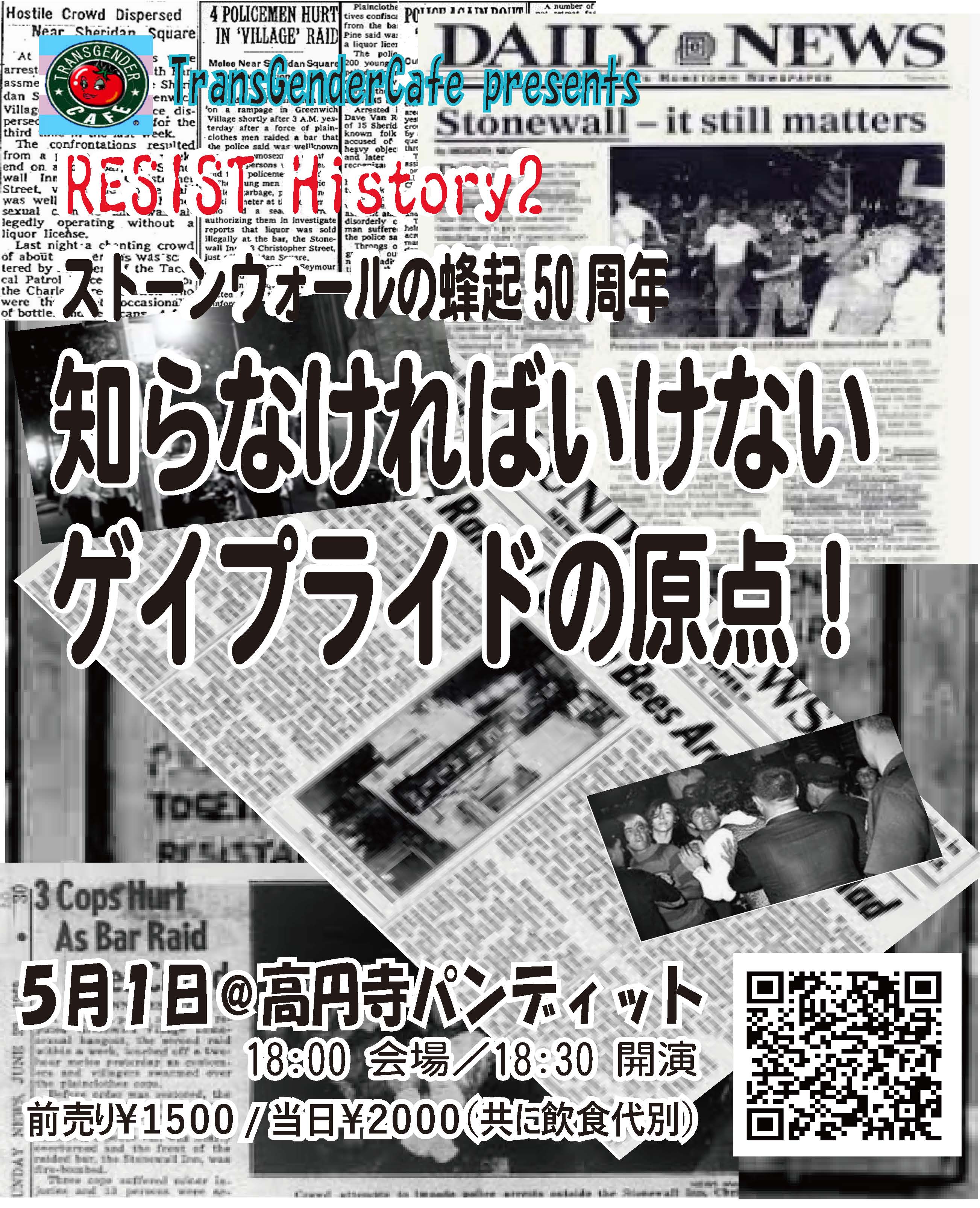 ストーンウォールシーンセッター 10周年記念イベントが